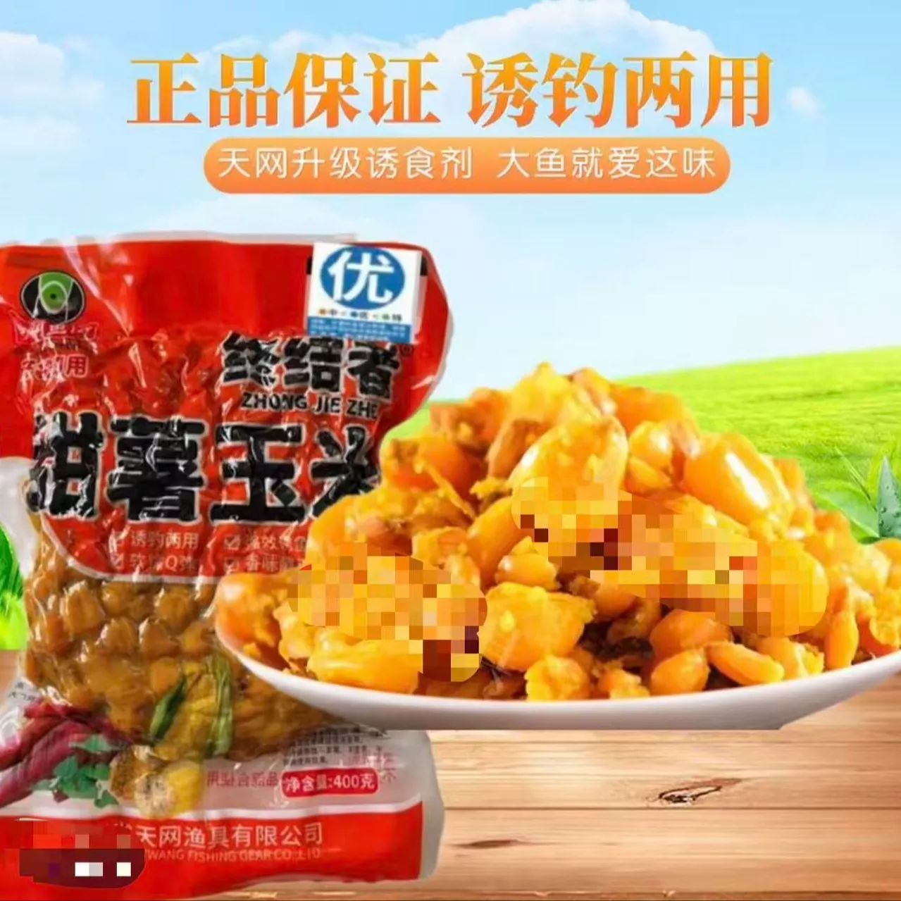 天网终结者甜薯玉米酵香杂粮野钓鲤草青鳊钓鱼饵料五谷杂粮打窝料