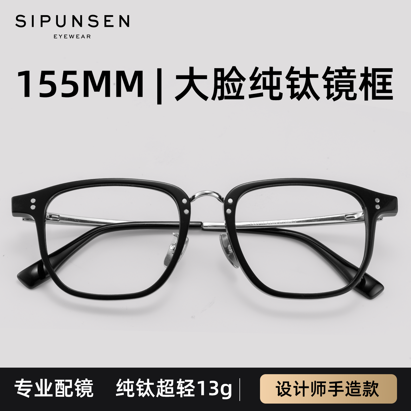 155mm加宽超大号超轻纯钛板材全框大框黑框近视眼镜大脸眼镜框男