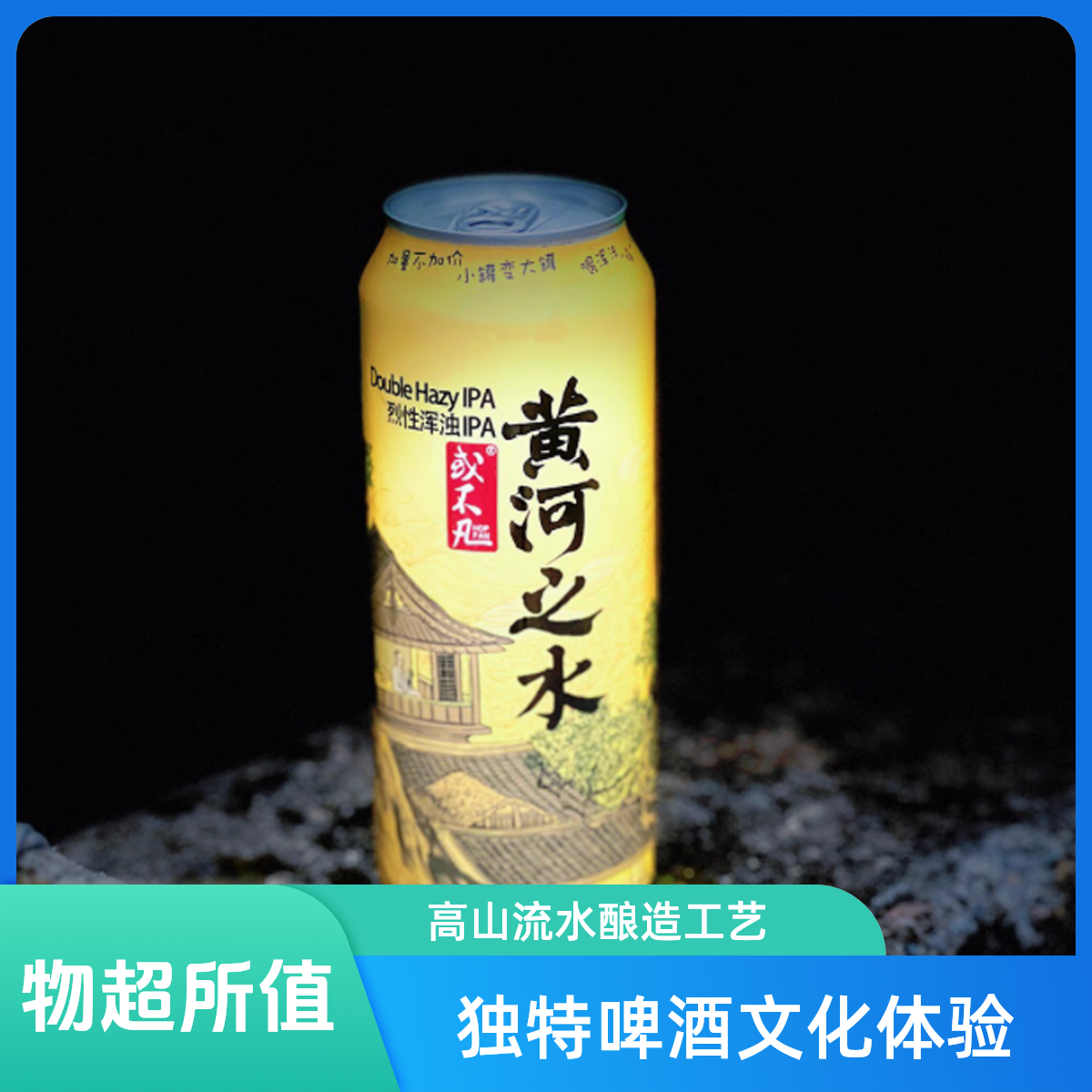 「经典」黄河之水500ml*1罐