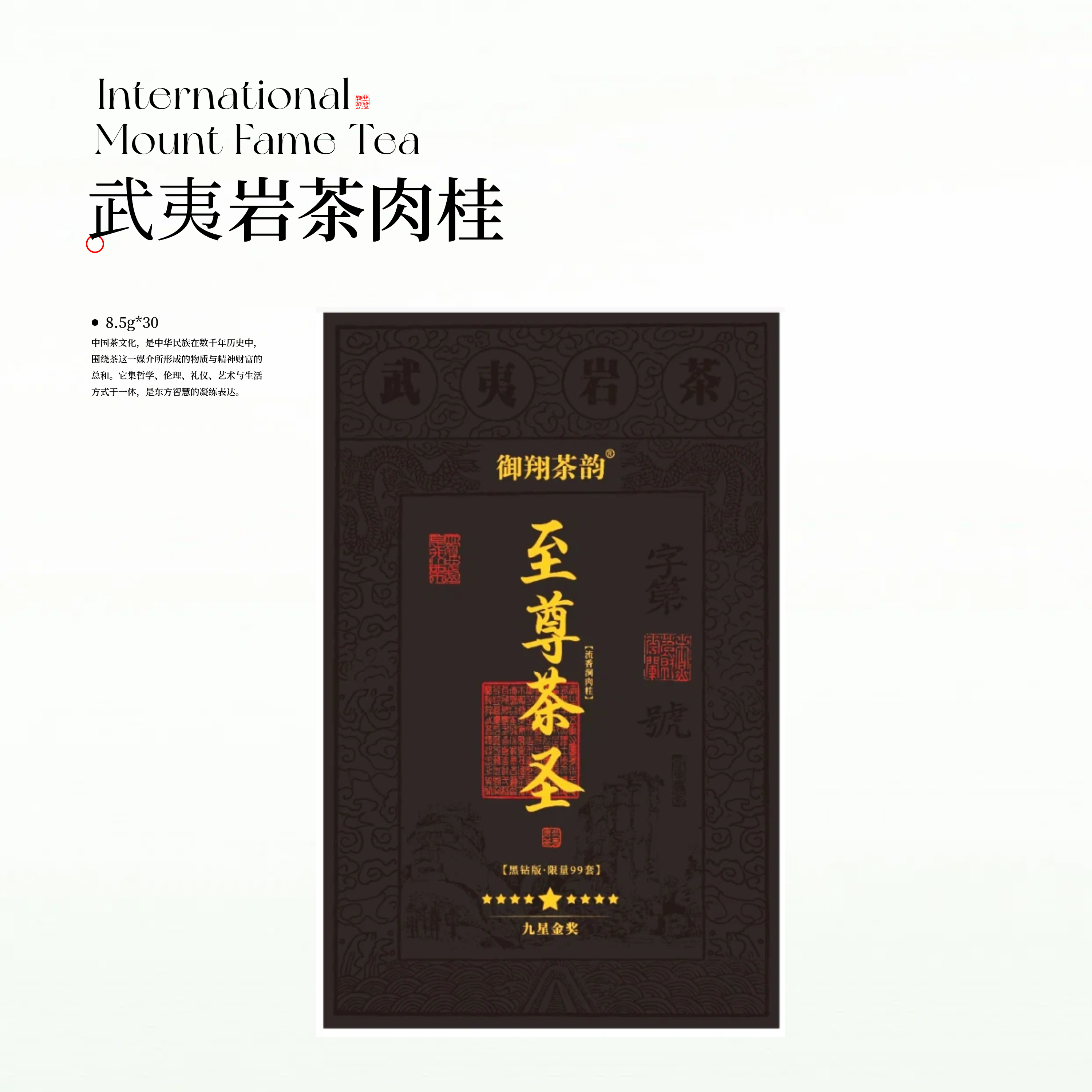 御翔茶韵-至尊茶圣250g-礼盒