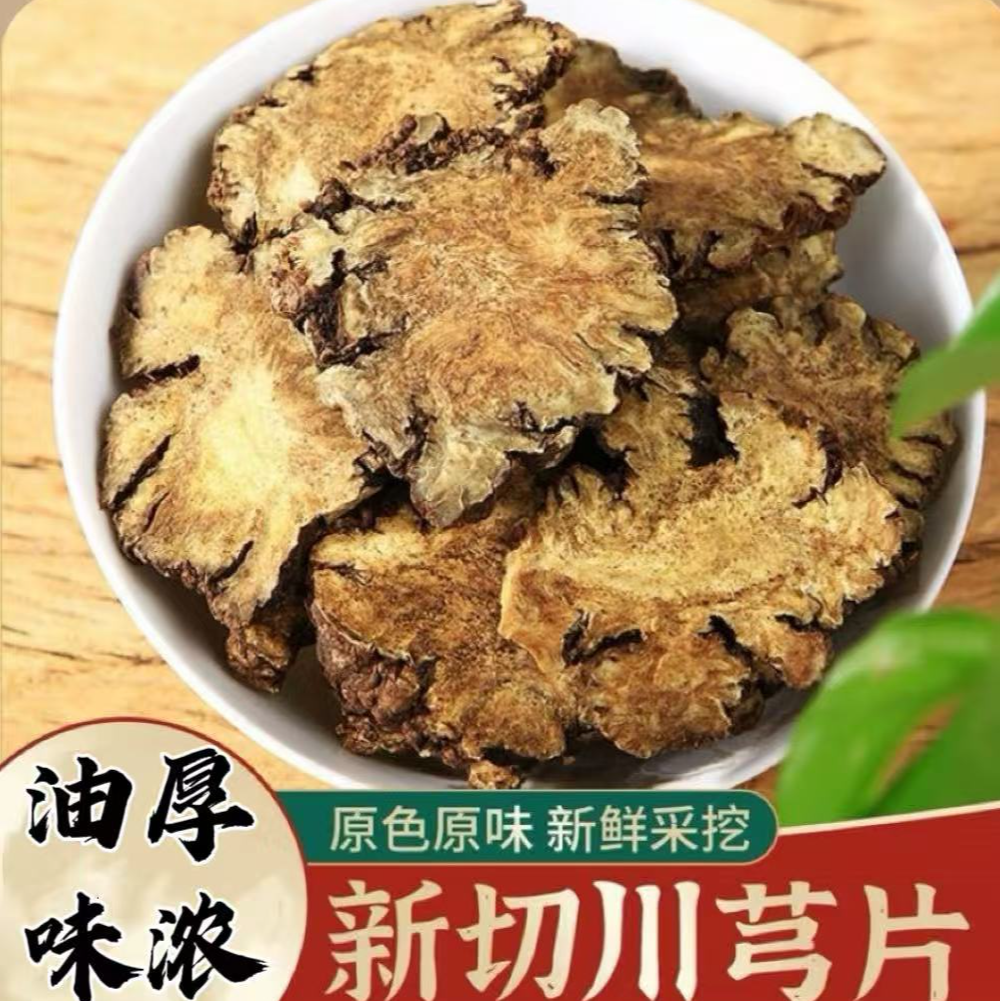 【小梁子精选】川芎  自采自晒  新货无硫