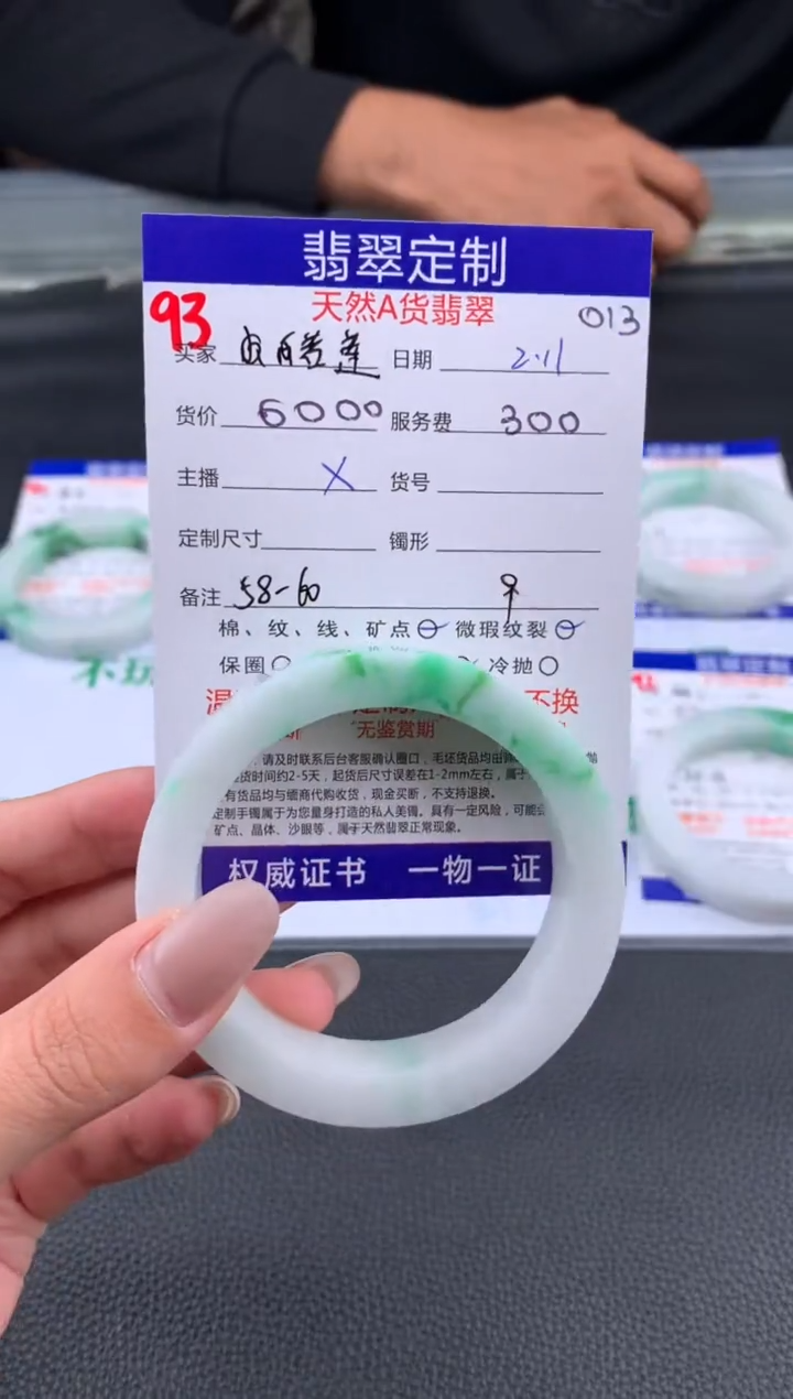 【闪购商品】定制翡翠未镶嵌93#手镯定制链接