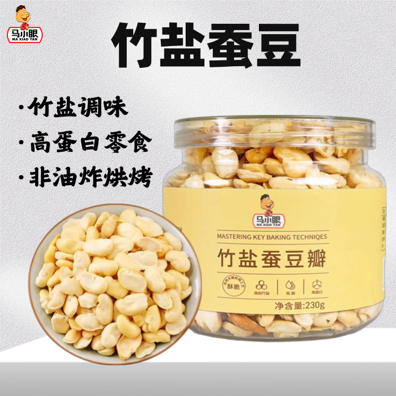 竹盐蚕豆瓣罐装烘烤酥脆蚕豆低脂高蛋白非油炸休闲零食小吃炒货