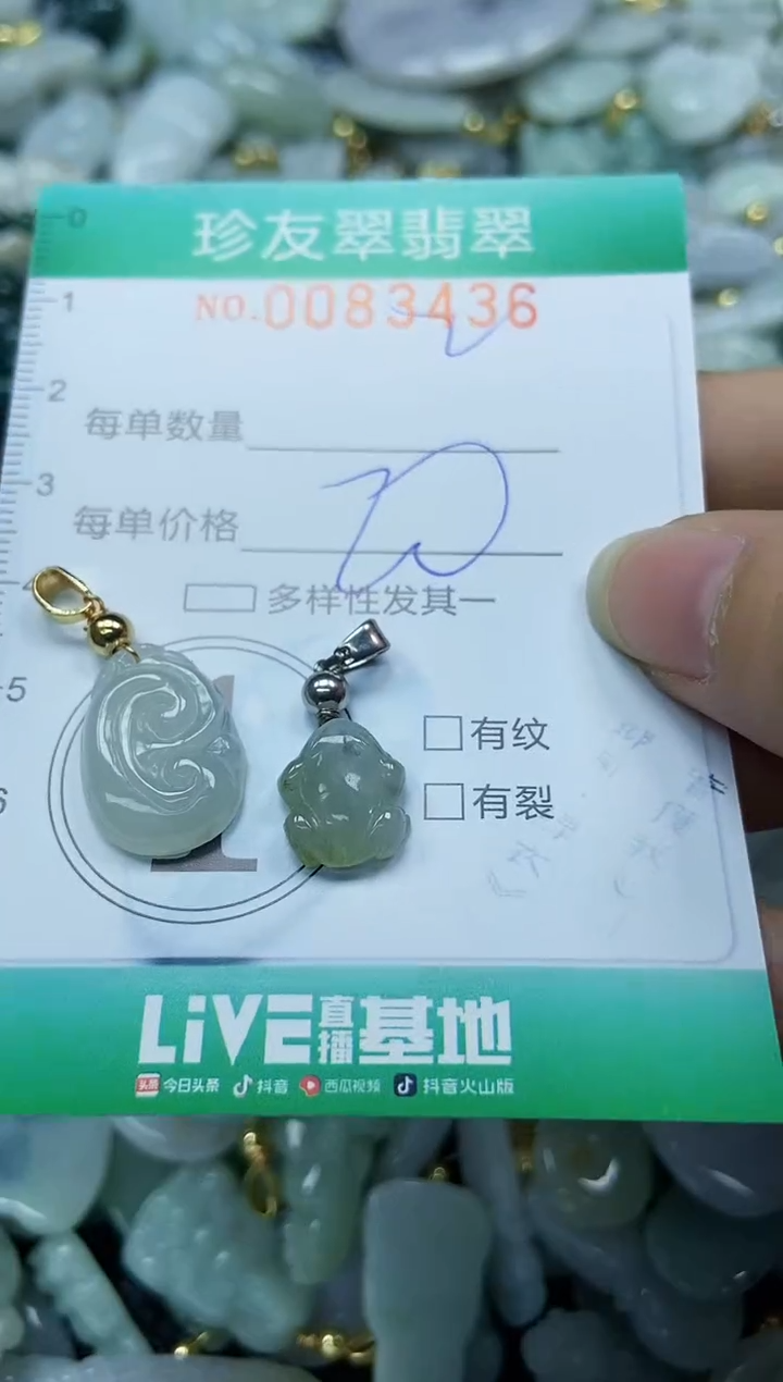 【闪购商品】翡翠颈饰未镶嵌闪购0083436