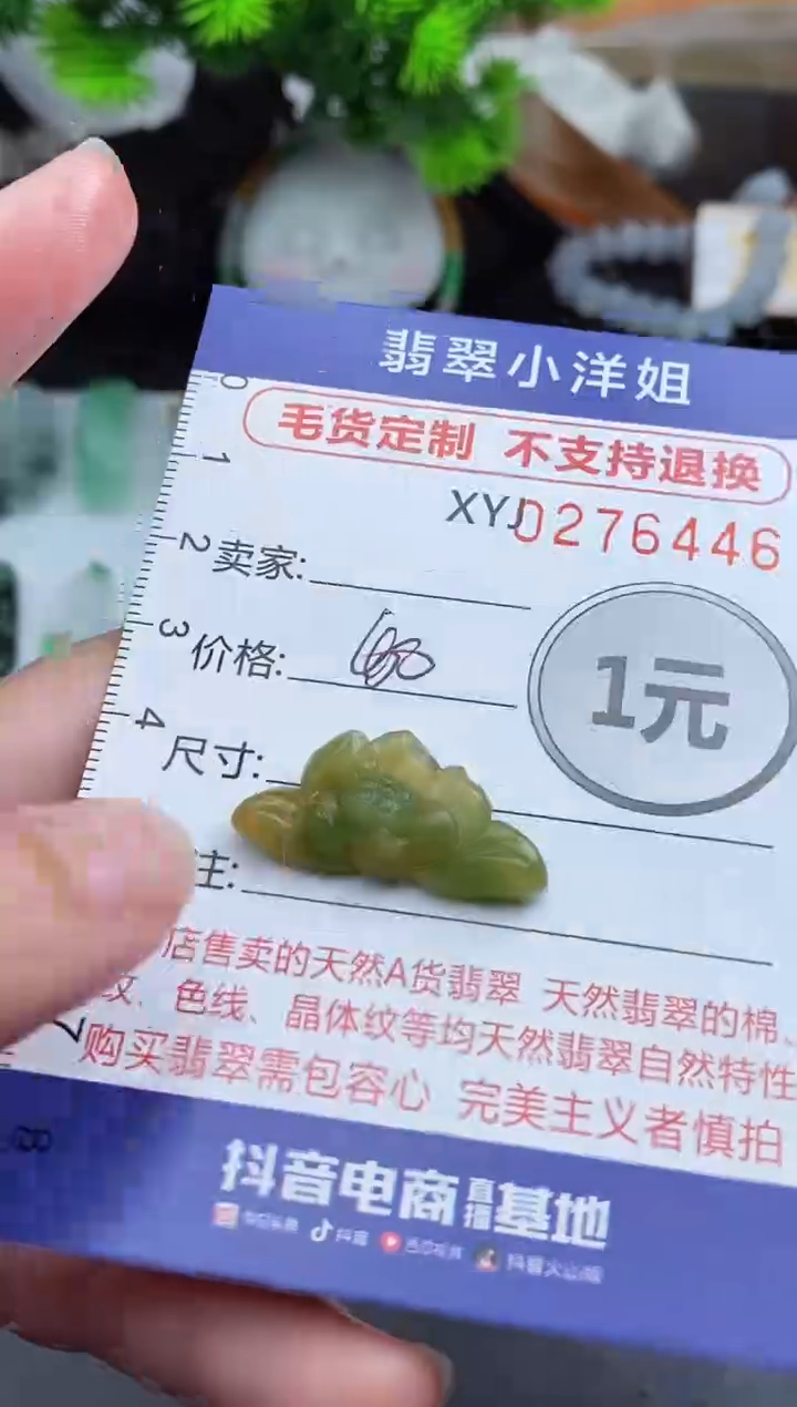 未镶嵌定制翡翠毛货商品/不退换//6446