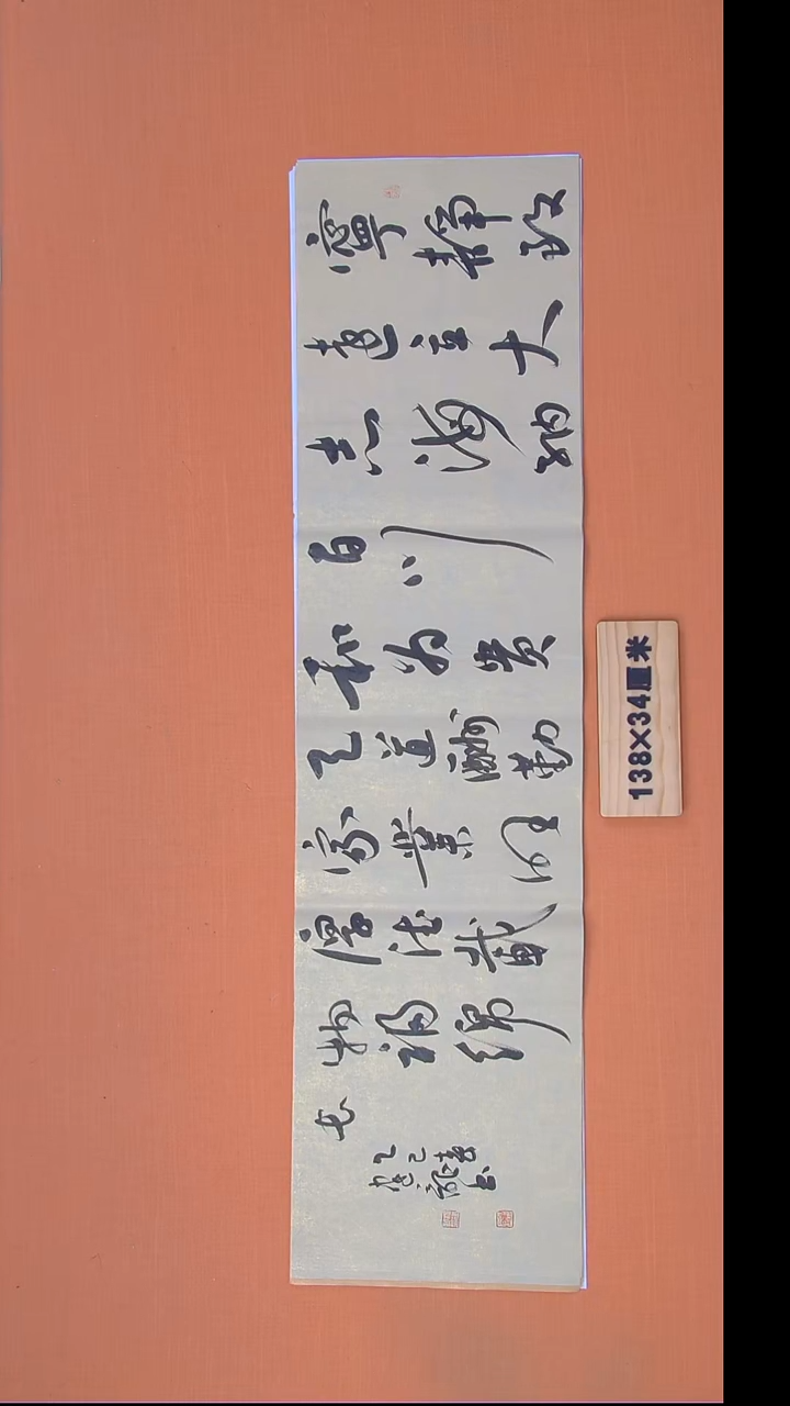 书法杨老师书法作品138*34