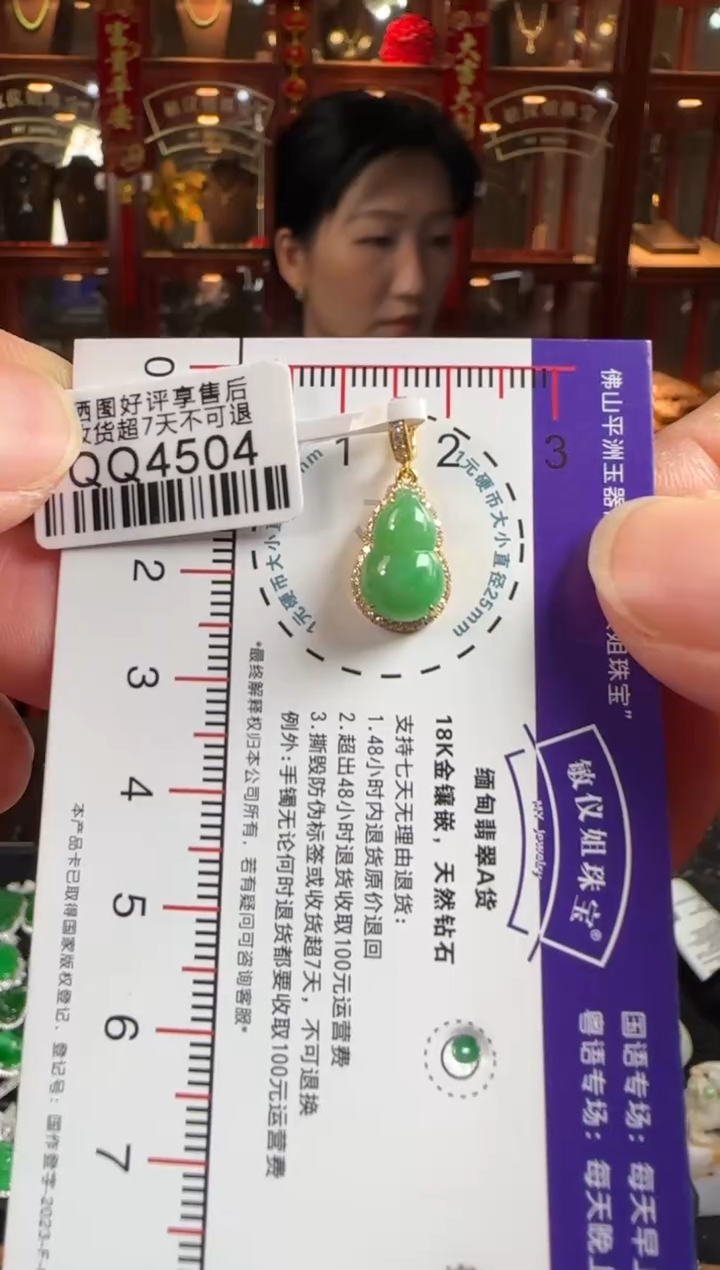 颈饰18K金镶嵌翡翠QQ4504绿葫芦小滴溜（万能扣）