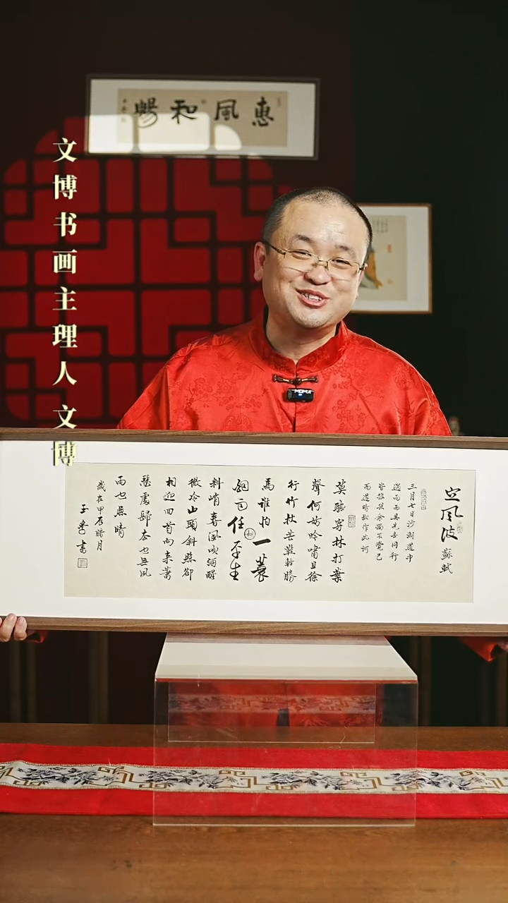 【闪购商品】国画带框书法 30*90 定风波