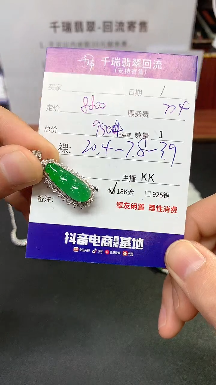 【闪购商品】翡翠吊坠(不含链)18K金镶嵌豆子回流不退不换|9504+0