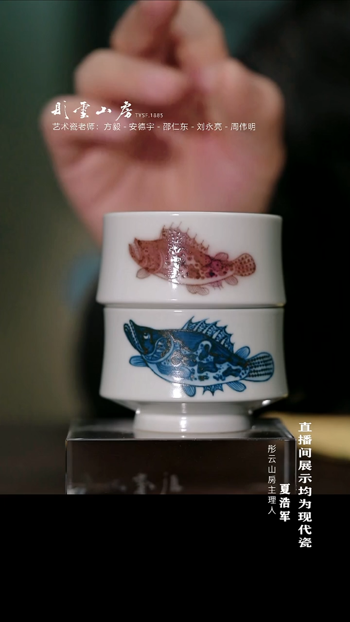 摆件瓷彤云专属 鳜鱼杯（釉里红+青花）