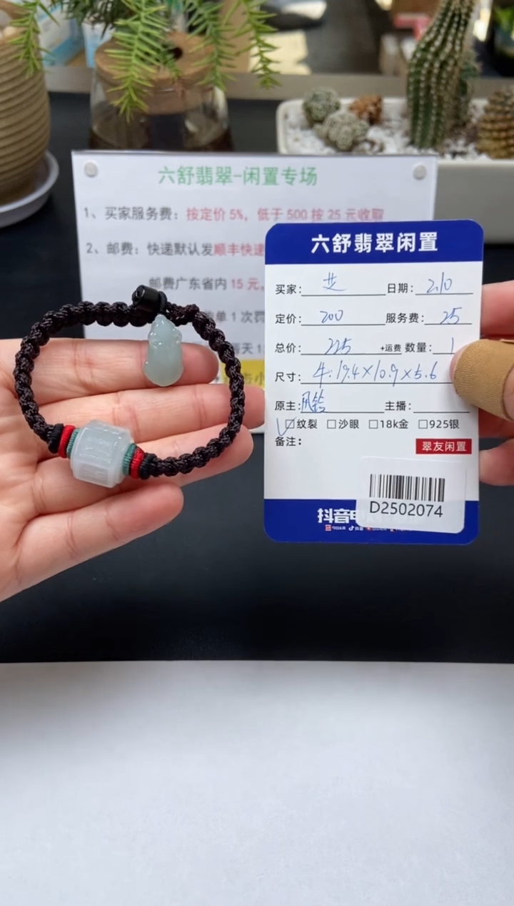 【闪购商品】翡翠手绳未镶嵌D2502074