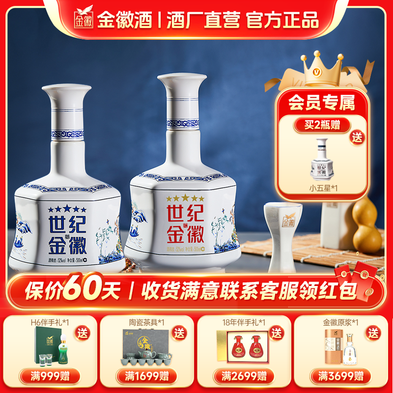 金徽世纪金徽五星【2瓶送礼袋】白酒浓香型优级纯粮酒52度500ml*2