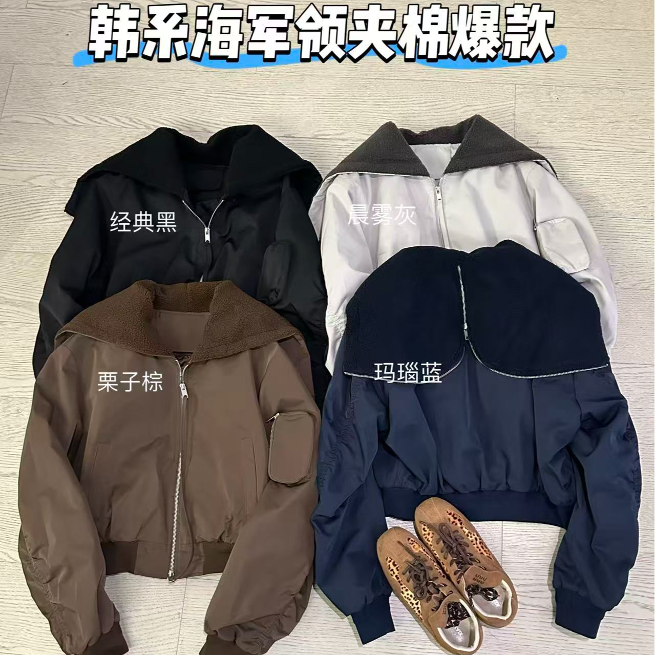 时尚无敌款飞机棉服