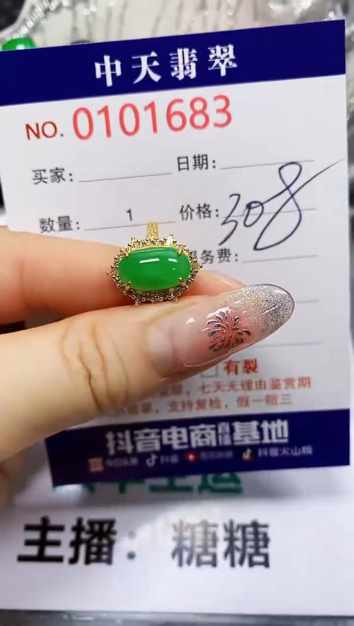 【闪购商品】翡翠戒指银S925镶嵌1683