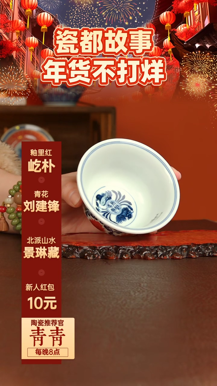 【闪购商品】屹朴堂 青花釉里红缠枝莲压手杯 内绘鸳鸯