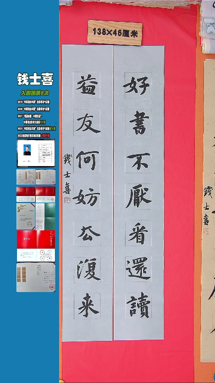 书法书法钱士喜老师纯手写精品  山东临沂