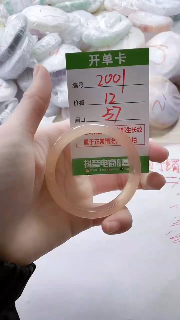 【闪购商品】玛瑙/玉髓手镯未镶嵌2001