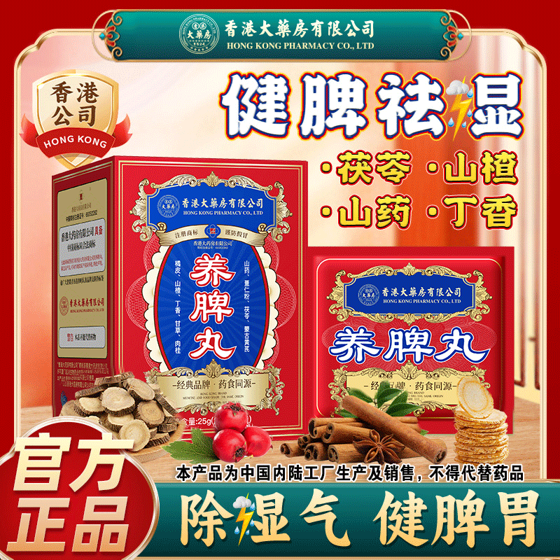 【满30减20】香港大药房有限公司养脾丸调理脾胃养脾胃不吃早餐草本