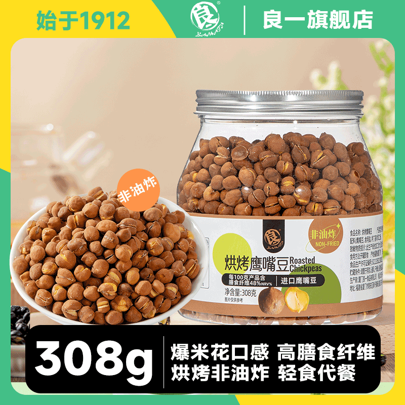 良一即食原味烘烤鹰嘴豆高蛋白膳食纤维非油炸零食网红解馋小零食