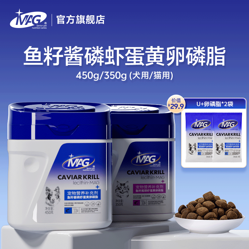 【视频同款】MAG U+卵磷脂狗狗猫咪鱼籽酱磷虾蛋黄卵磷脂美毛护肤