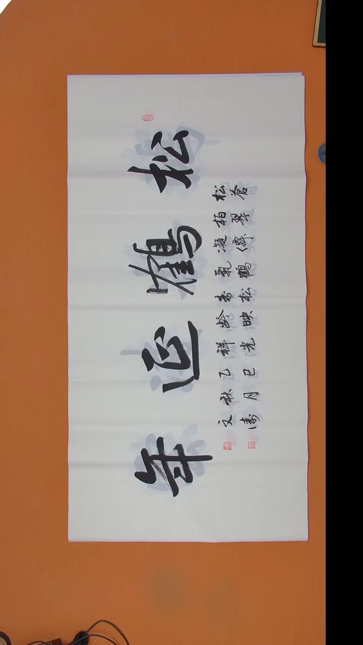 书法辛文涛老师书法 四尺整张 陕西西安