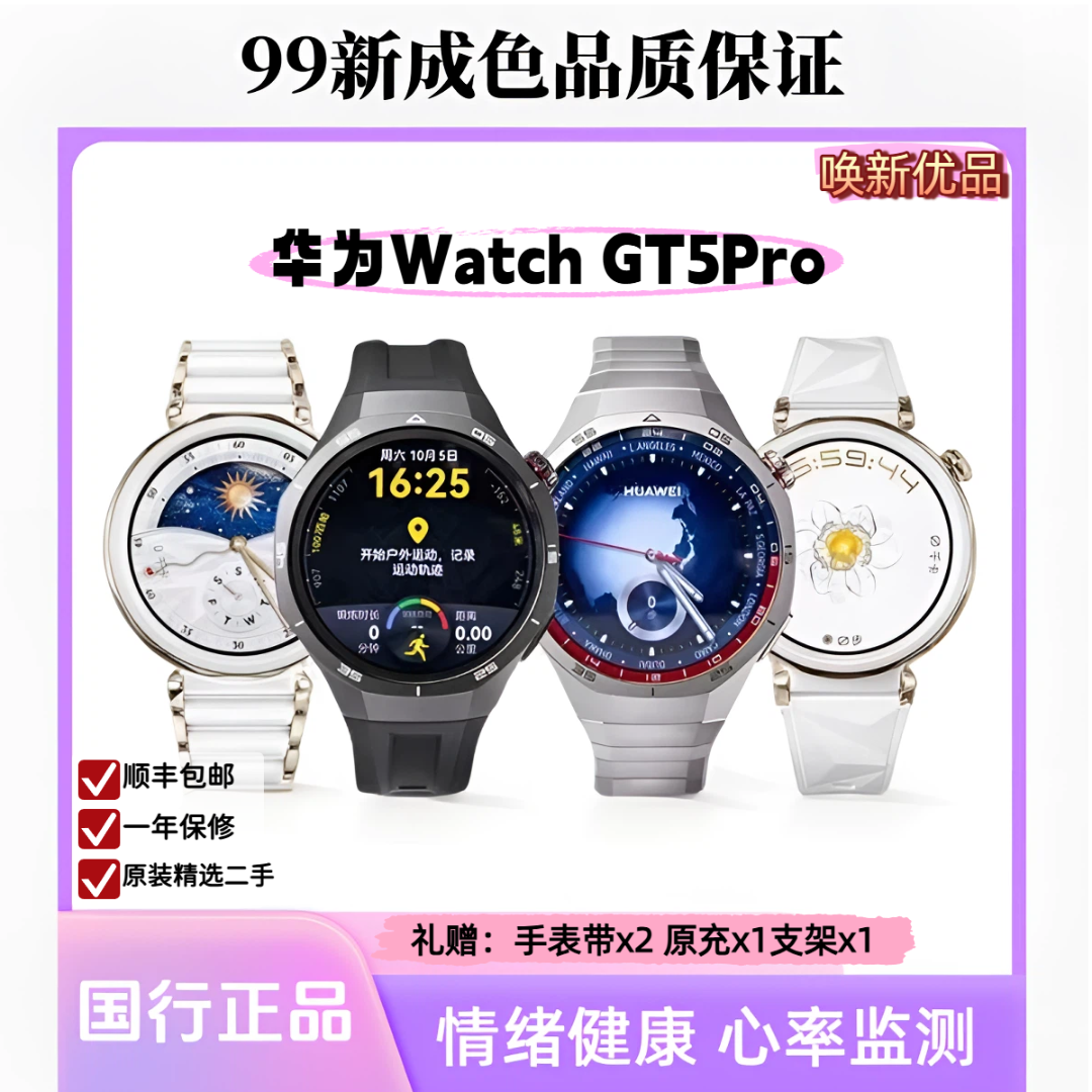 9新 Huawei/华为 华为WatchGT5Pro玄玑感知长续航运动智能手表
