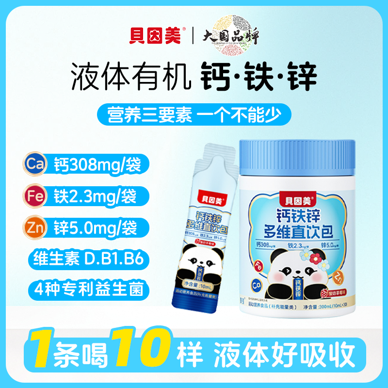 贝因美液体有机钙铁锌多维直饮包酸奶草莓味高含量儿童营养好吸收