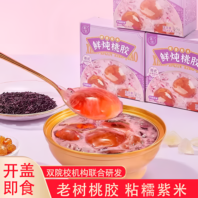 【滋时】即食紫米鲜炖桃胶杨枝甘露夜宵速食粥滋补营养早餐官方正品