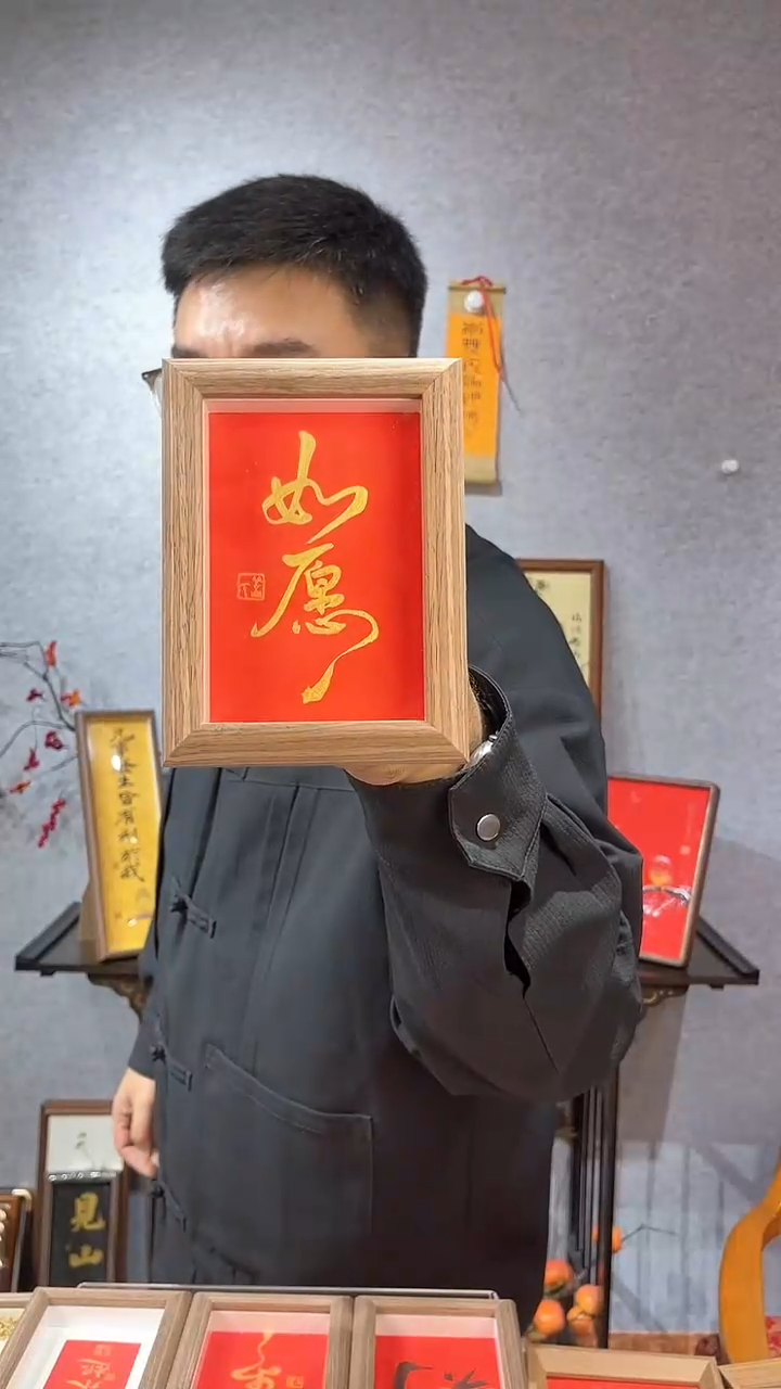【闪购商品】书法摆台【如愿】红底金11*15