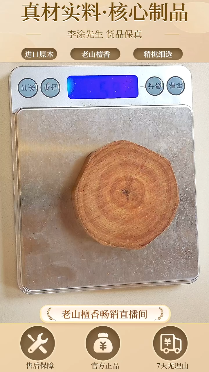 【闪购商品】檀香木其他正区老山檀满油片片28.4g