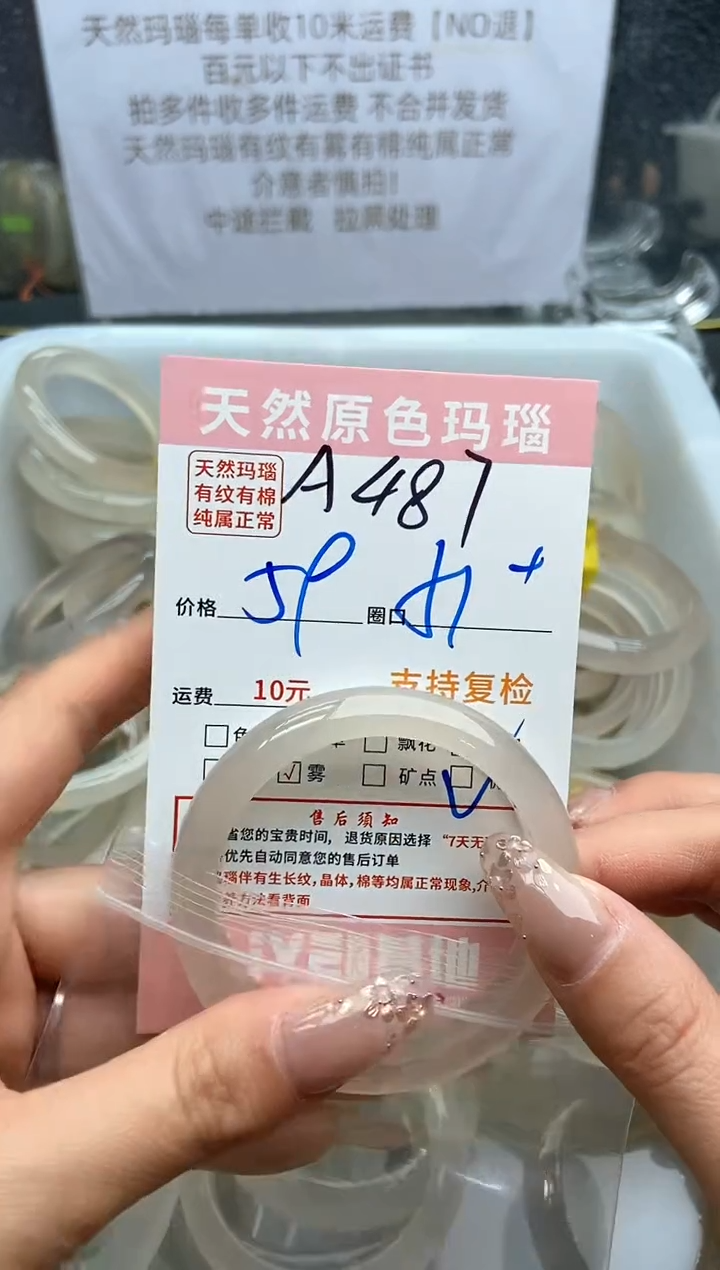 【闪购商品】玛瑙/玉髓手镯未镶嵌487