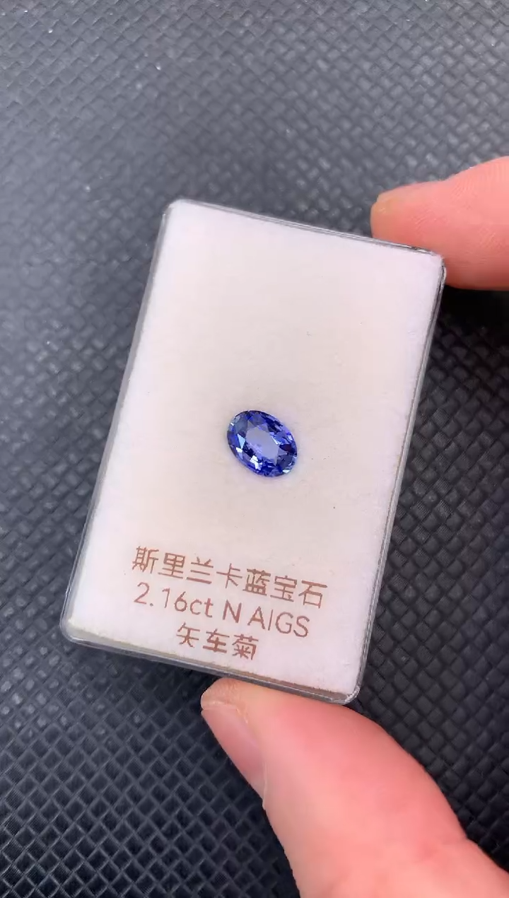 【闪购商品】蓝宝石裸石未镶嵌天然无烧斯里兰卡蓝宝石