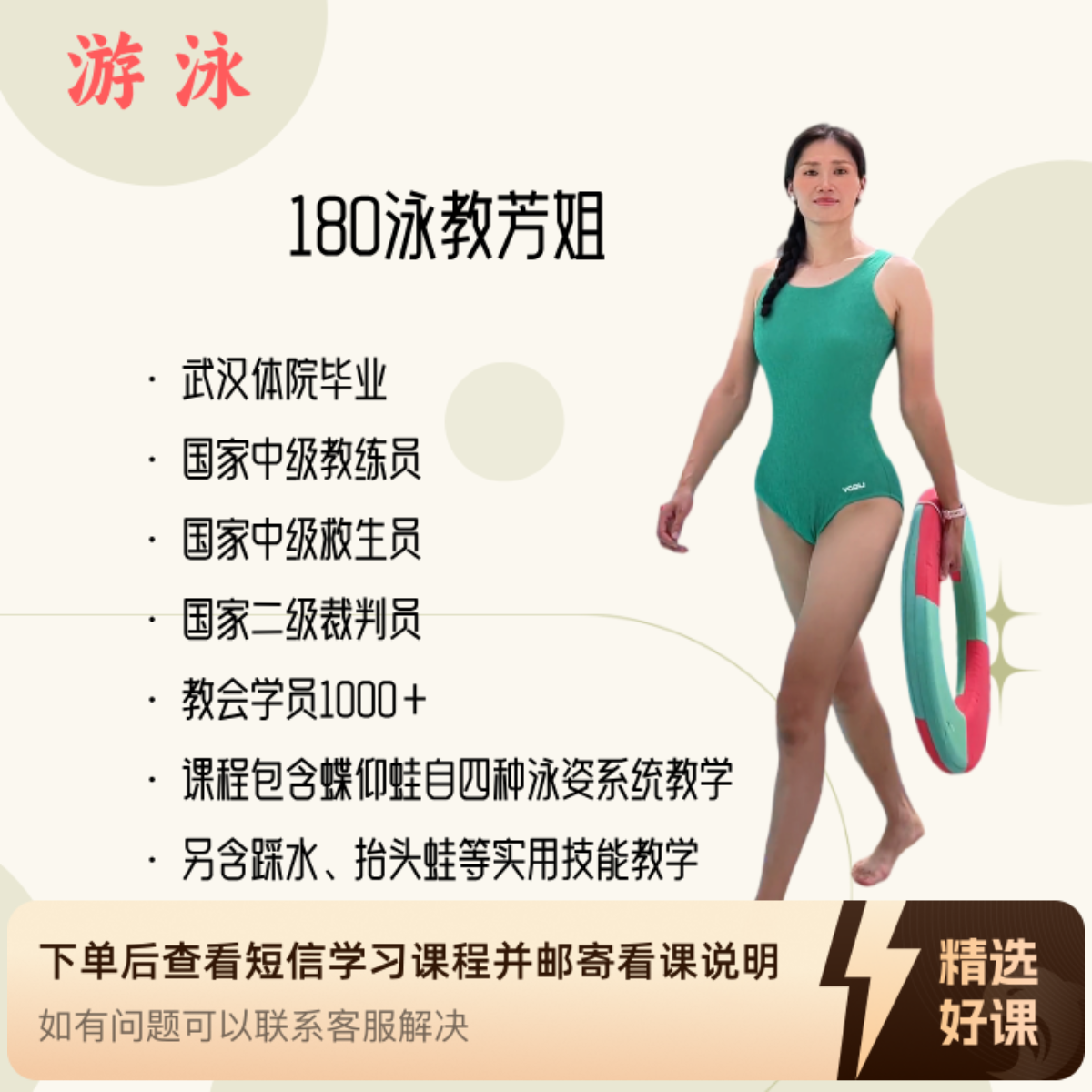 学蛙泳 0基础到高手（留意短信解锁课程）