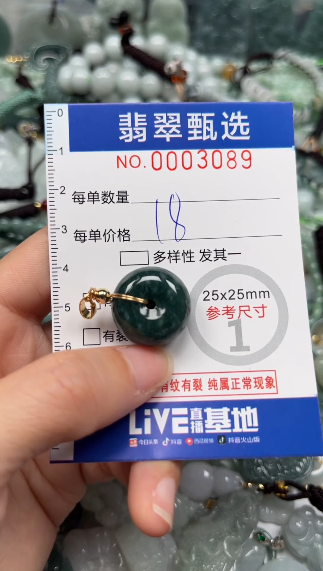 【闪购商品】翡翠颈饰未镶嵌00..3089