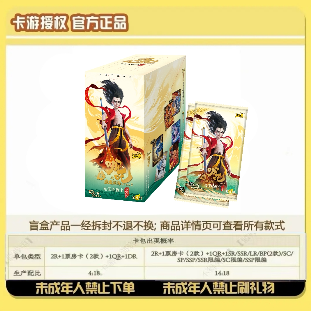 卡游【大刺客】哪吒之魔童闹海斗天包第5弹 电影收藏卡盲盒（代拆）