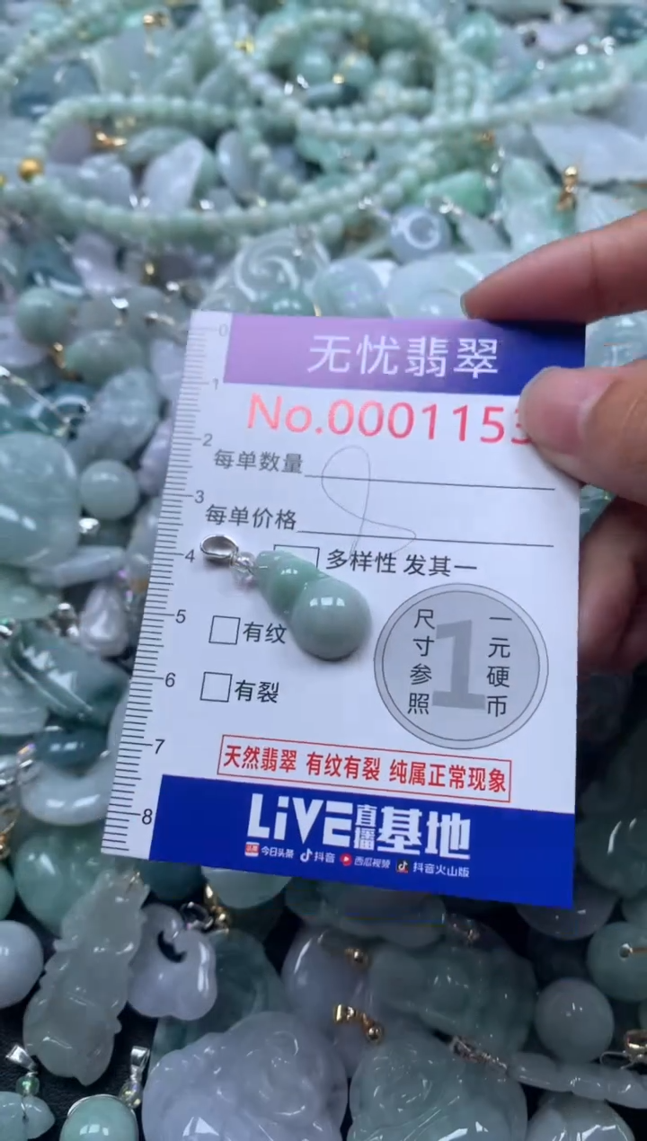 颈饰未镶嵌翡翠1153