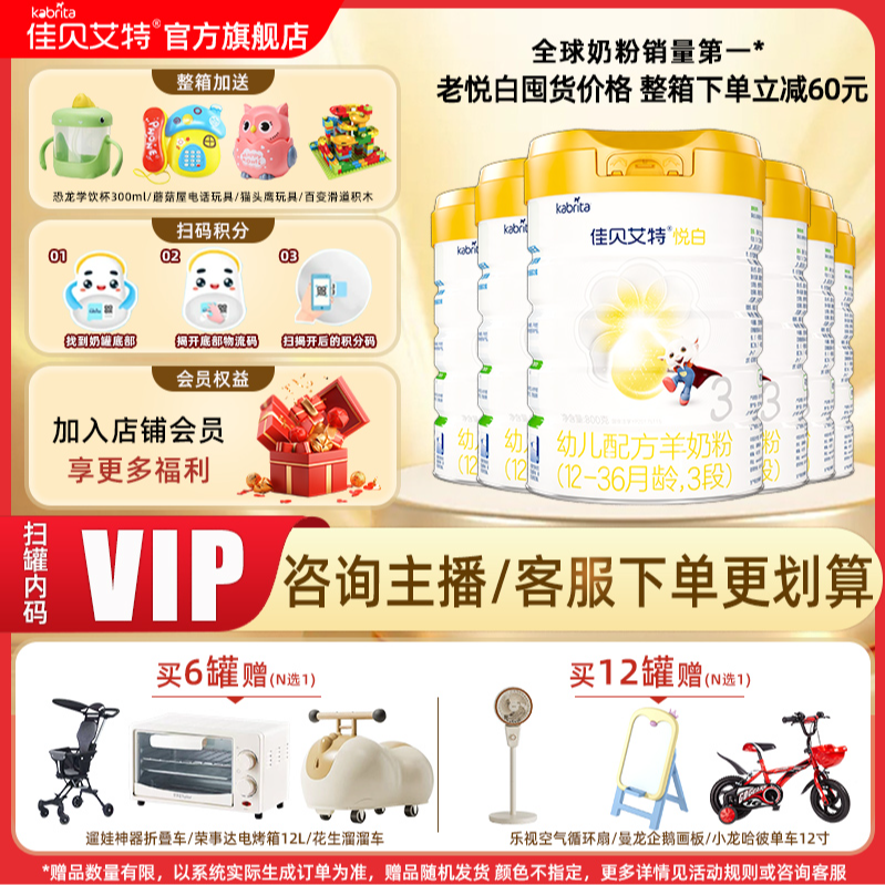【双12抢先购】佳贝艾特老悦白2/3段羊奶粉婴儿配方荷兰进口800g