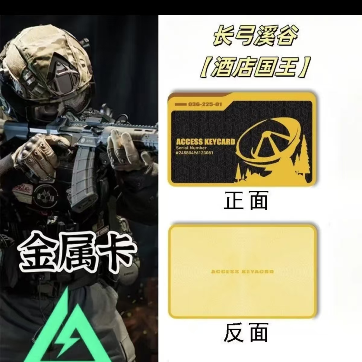 三角洲行动周边金属NFC游戏启动卡