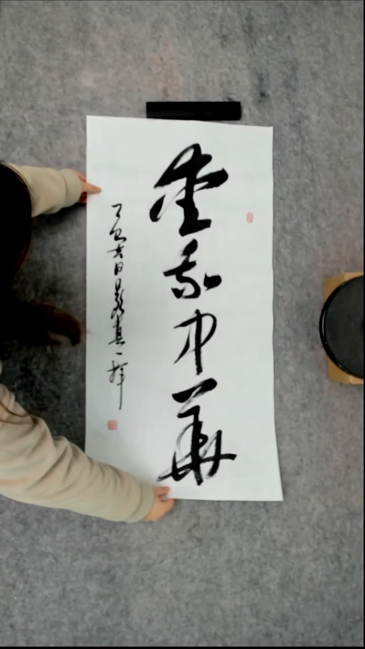 书法吕老师书法作品