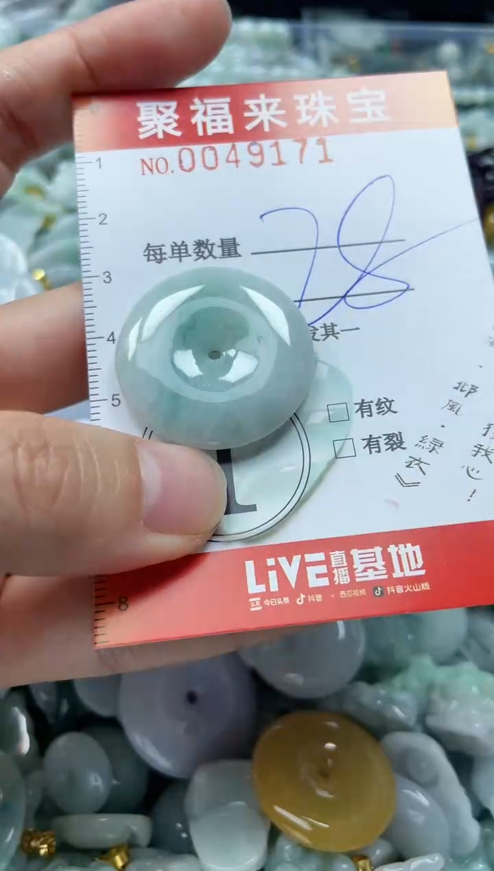 【闪购商品】翡翠颈饰未镶嵌闪购0049171