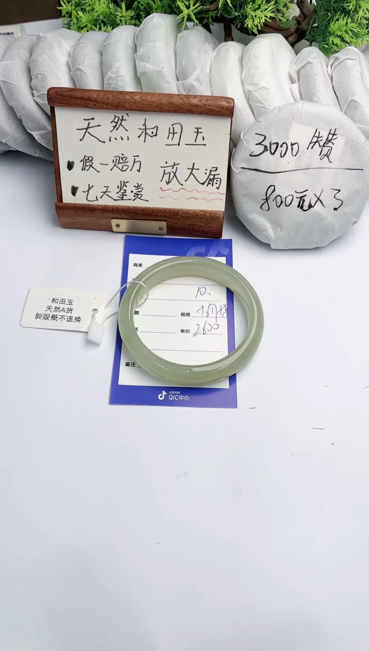 【闪购商品】和田玉手镯未镶嵌碧玉轩10
