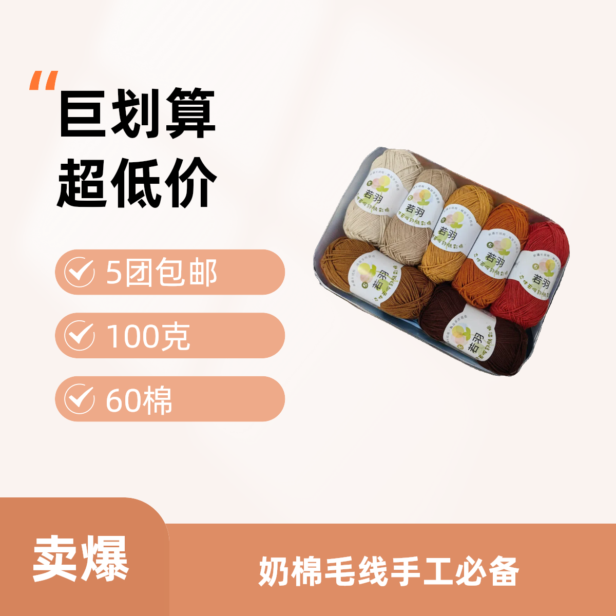 五股若羽奶棉毛线手工diy 帽子围巾