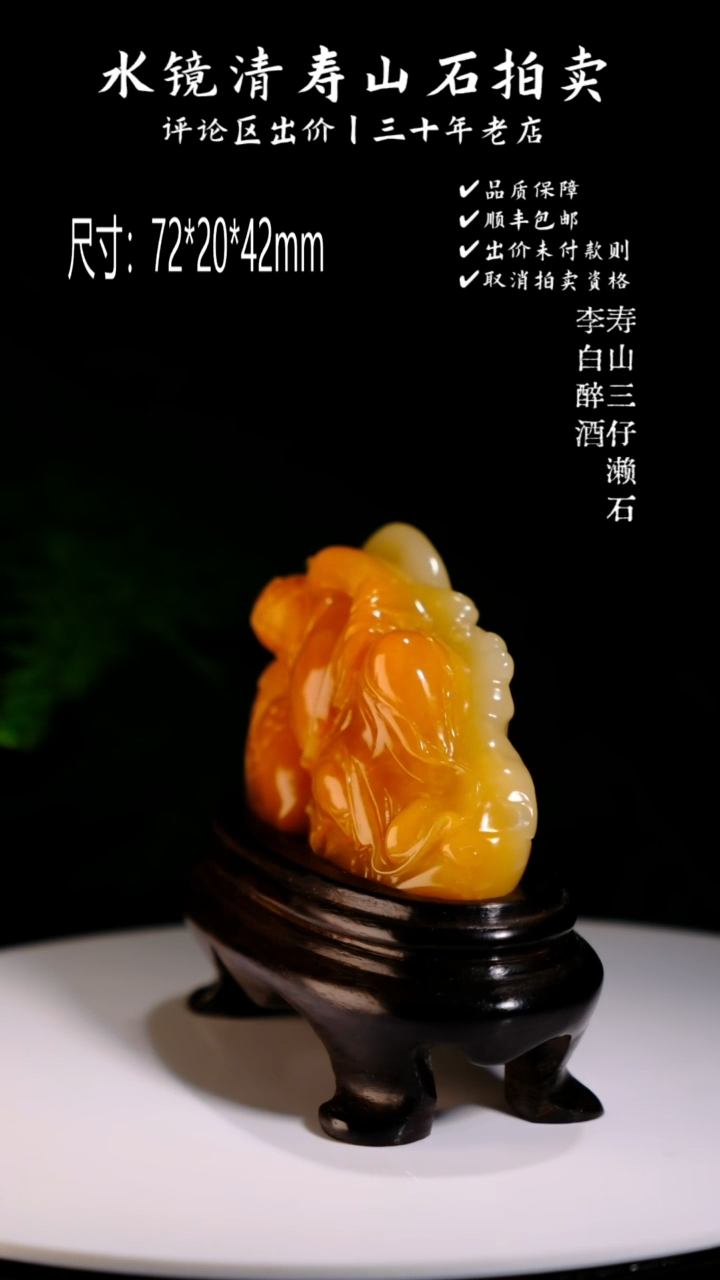 寿山石寿山三仔濑石 李白醉酒