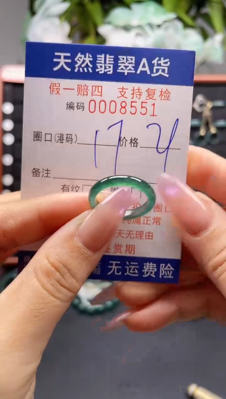 未镶嵌戒指翡翠17*8551