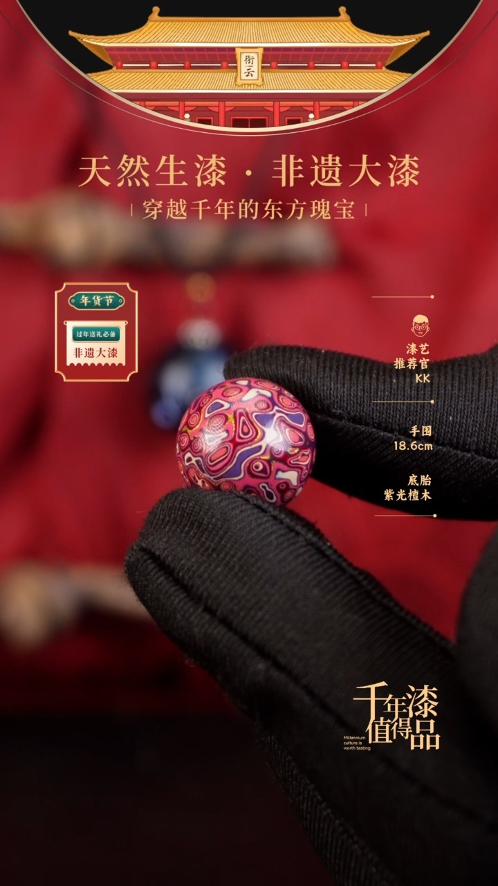 【闪购商品】衔云大漆非遗漆珠15mm