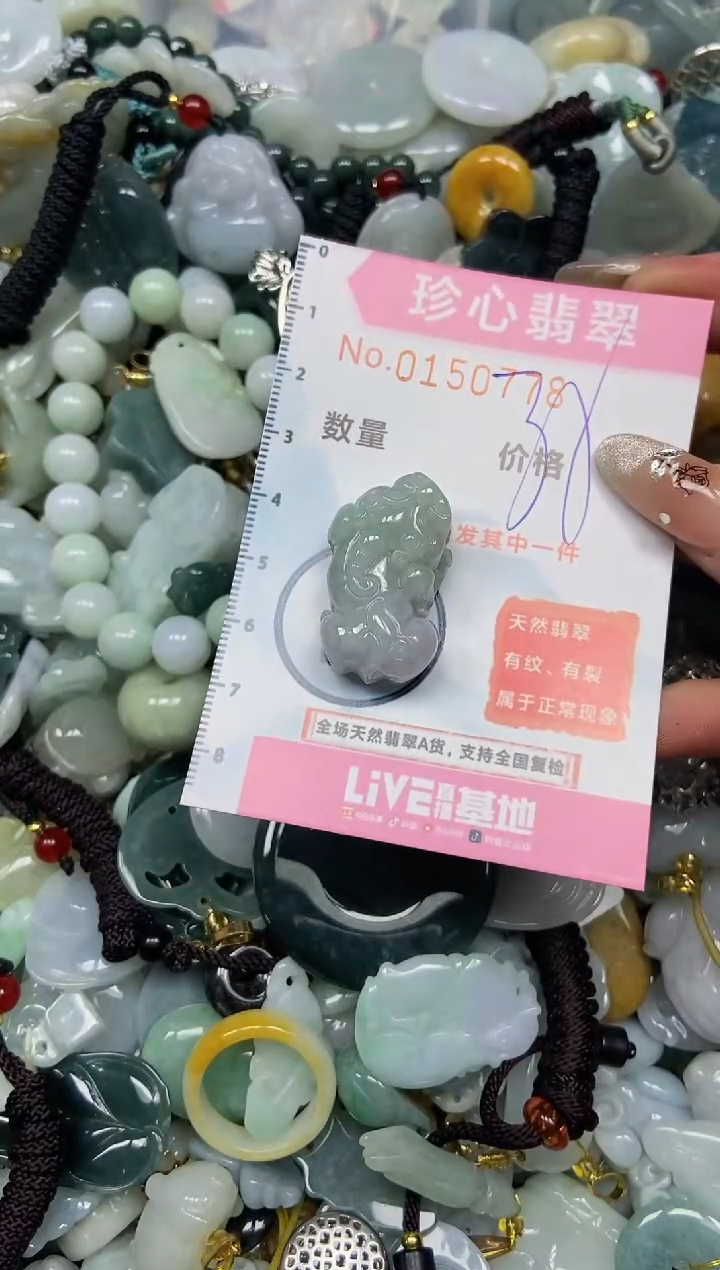 【闪购商品】翡翠颈饰未镶嵌闪购0150778