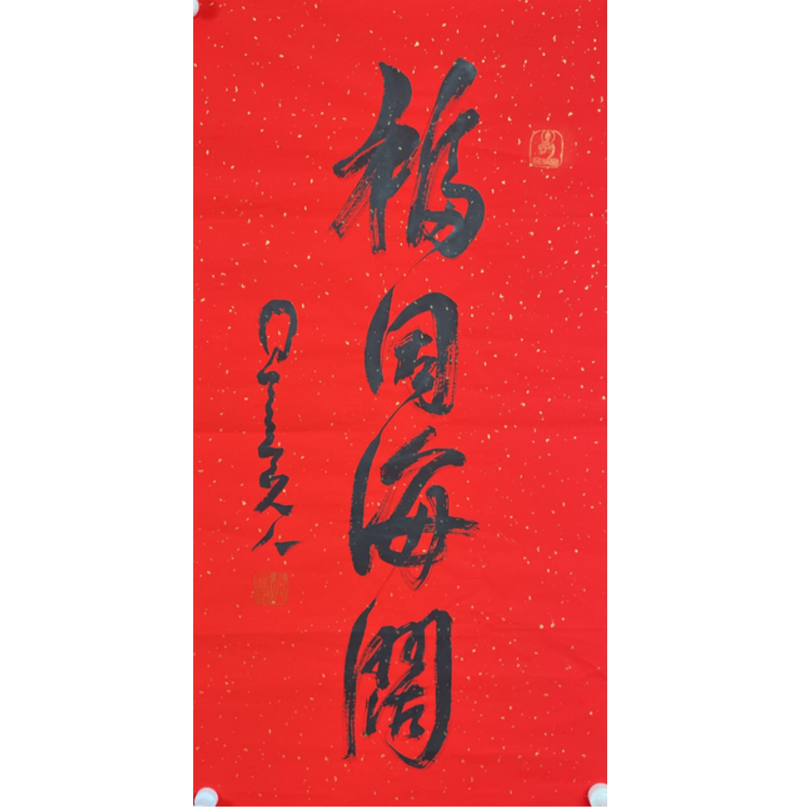 X-R-2704 书法 90cm*48cm 软片