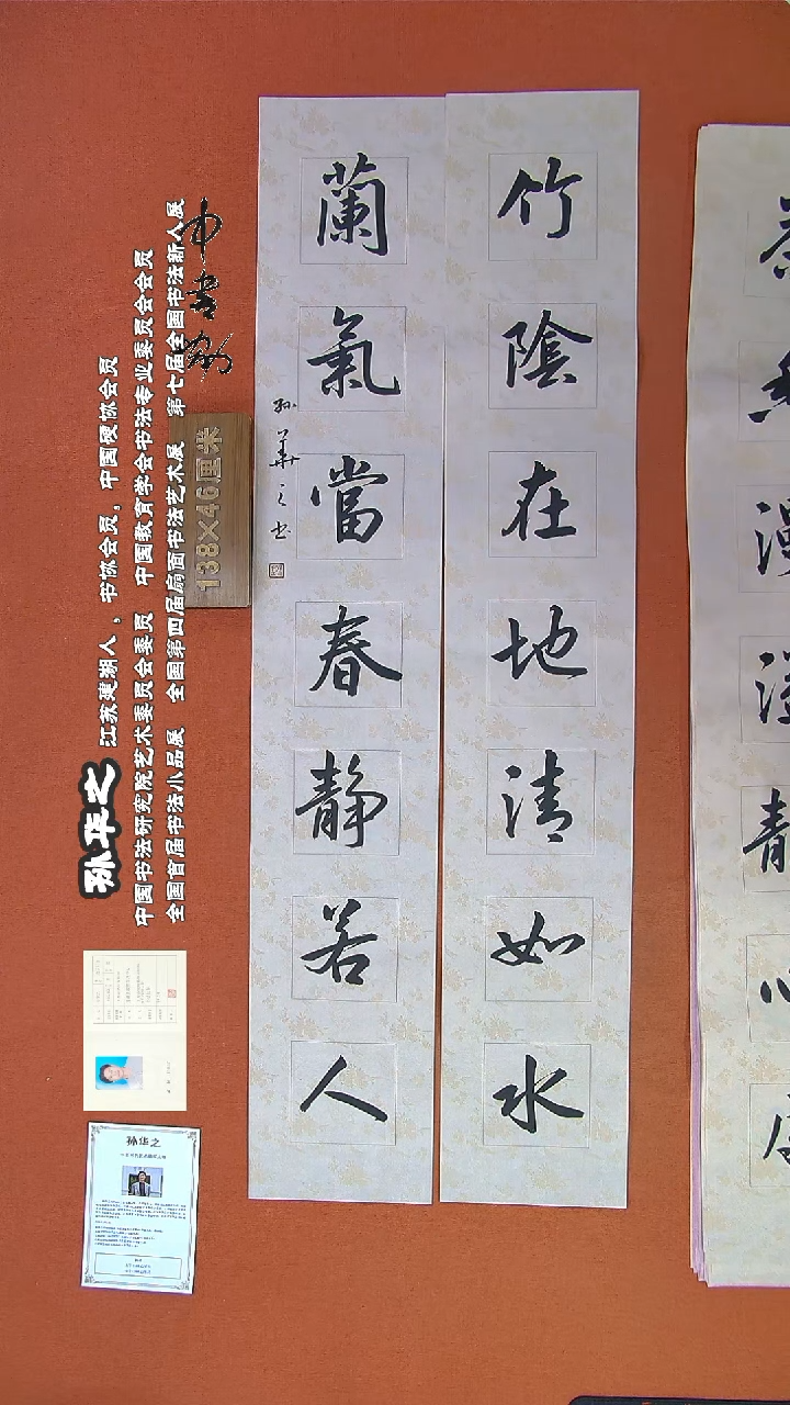 【闪购商品】书法433孙华之书法作品