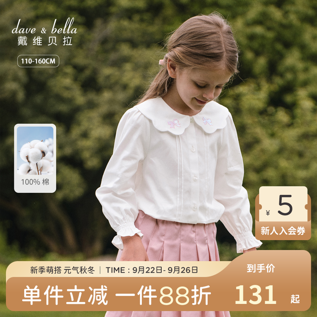戴维贝拉女童纯棉衬衫2025秋装新款儿童洋气上衣中大童白色衬衣