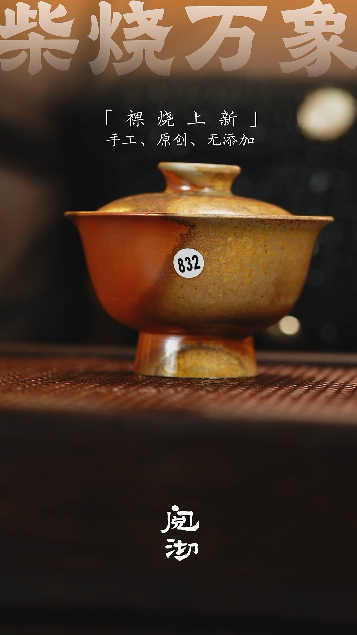 832盖碗              